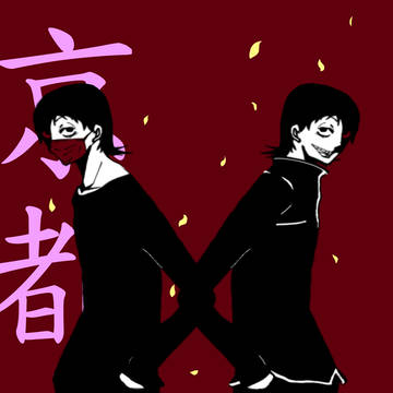 ボクと僕