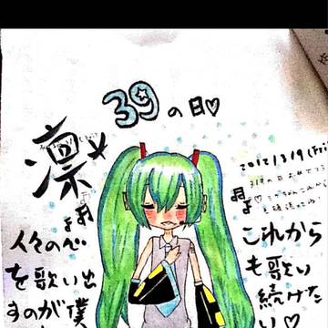 初音ミクの日!