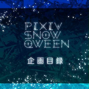 【身内企画】PSQ【目録】