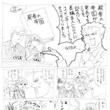 【屍者の帝国】発売記念漫画【伊藤計劃】