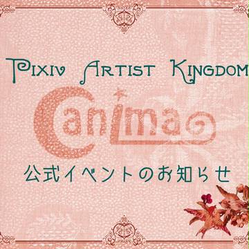 【PAK】anima祭【公式】
