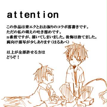 おお振りと青エク