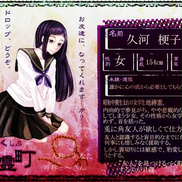 【ぴく霊町】久河梗子【幽霊】