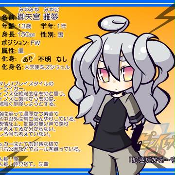 【ぴくGO】御矢宮　雅夢【キャラシ】