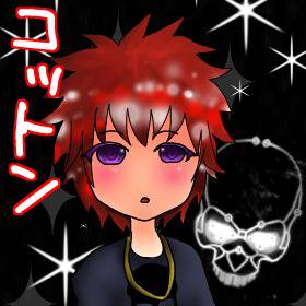 コットンさんへ!