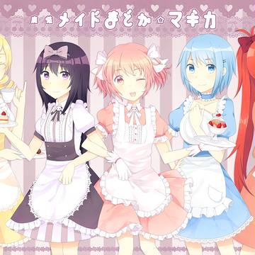 魔法メイドまどか☆マギカ