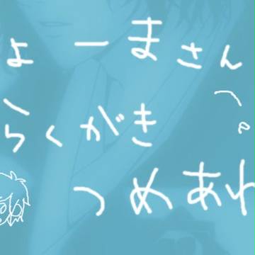 龍馬さんらくがき詰め合わせ