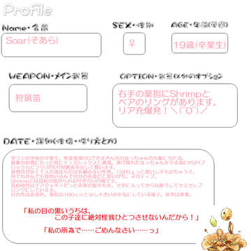 【戦学inうちの子】SoarとShrimp