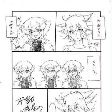 不動遊星の受難