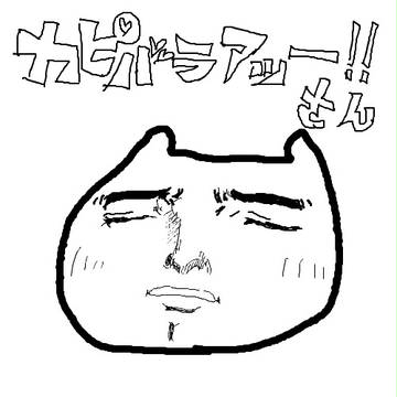 その・・・。
