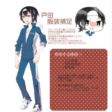 【わかば】戸田 波緒【運動会補足】