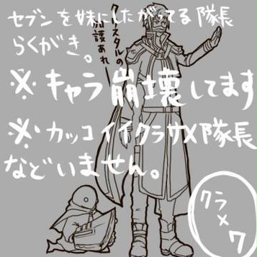 クラ７落書き
