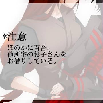 オリジナル/交流