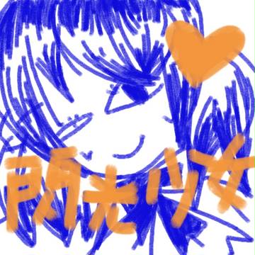 少女よ