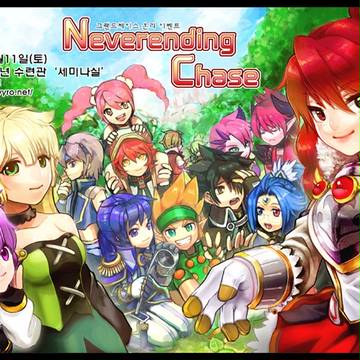[Advertising] Neverending Chase
