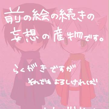 【落書き】むかーしむかし２
