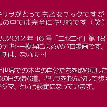 【腐向けWパロ】キリヲの初恋【ニセコイ&エニグマ】