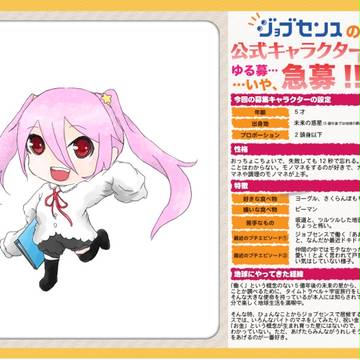 ジョブセンスキャラー・・・