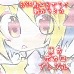 ラミカ新作