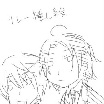 リレー挿絵