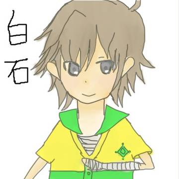 白石