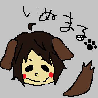 いぬまる