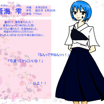 【絵師童学】蒼海　雫【After3years】