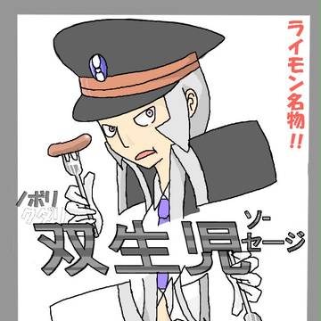 双生児発売始めました