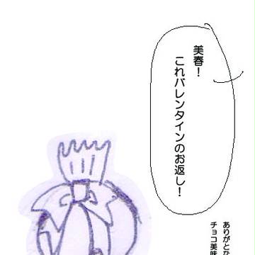 【ピク死神】　ホワイトデー