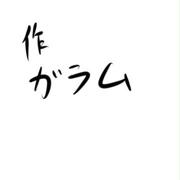 手錠4コマ
