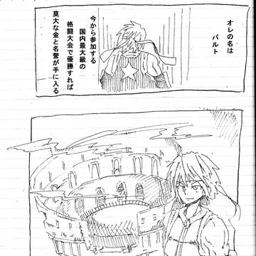 格闘王への道1