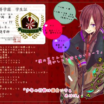 【PAA】倉岡臣【名簿】