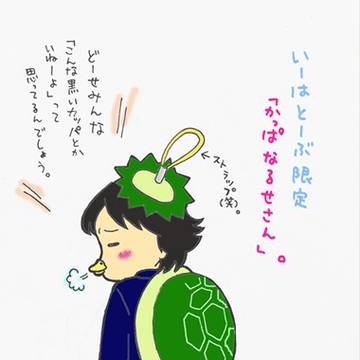 地域限定なるせさん