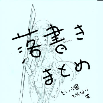 らくがきんちょ