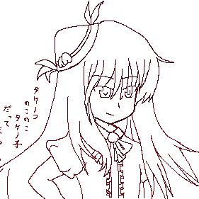 タケノ子