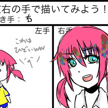 左右の手で霧野さん描いてみた