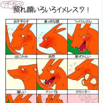 リザードンで照れ顔9!