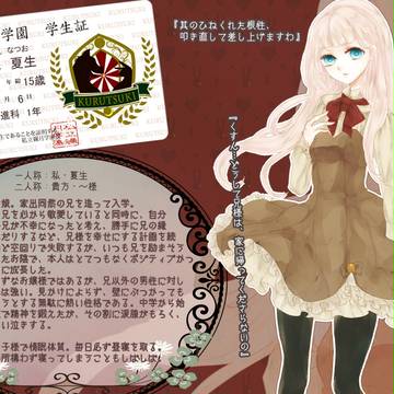 【PAA】有末　夏生【名簿】