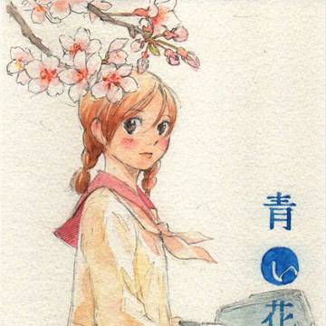 青い花