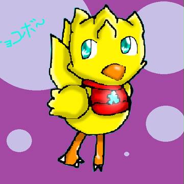 チョコボ