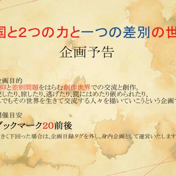 【創作企画】みにいち【予告目録】
