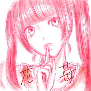 いちごちゃん