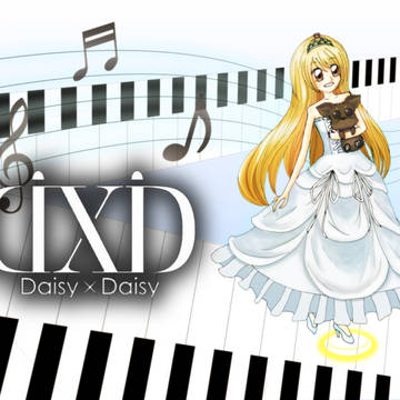 Daisy×Daisy 私の生きる意味