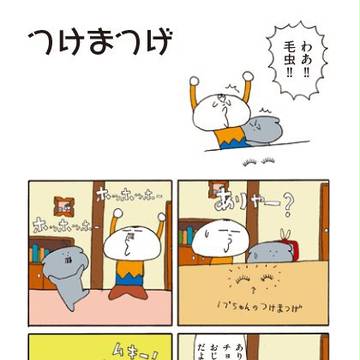 【ヒゲおじさん】　つけまつげ