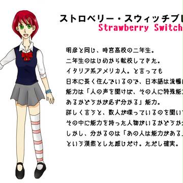 【オリジナル】ストロベリー・スウィッチブレイド【設定】