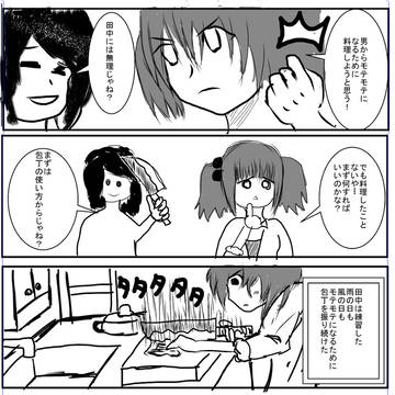 モテモテ