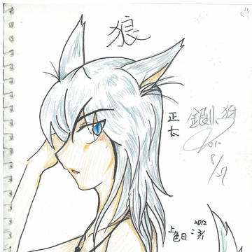 狼正太