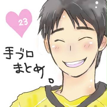 手ブロまとめ