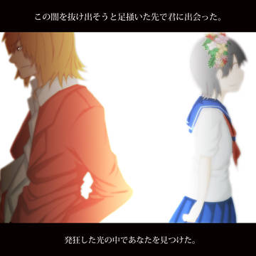 いつか君と交差するとき、物語は始まる。
