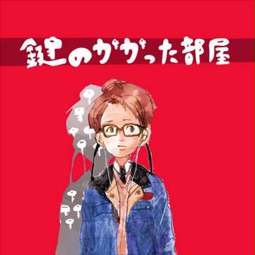 Ｏ野さん